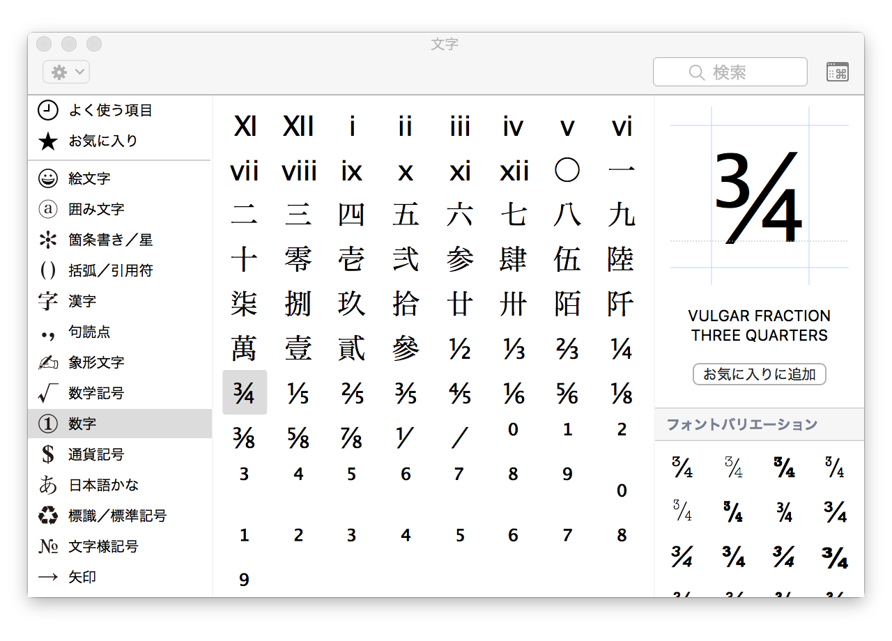 分数 タテ ヨコ 斜め 世界標準のスペック英語