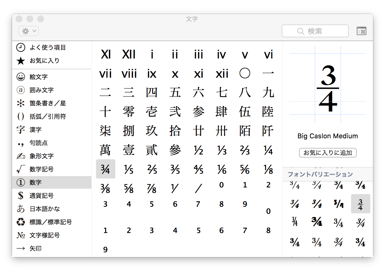 分数 タテ ヨコ 斜め 世界標準のスペック英語