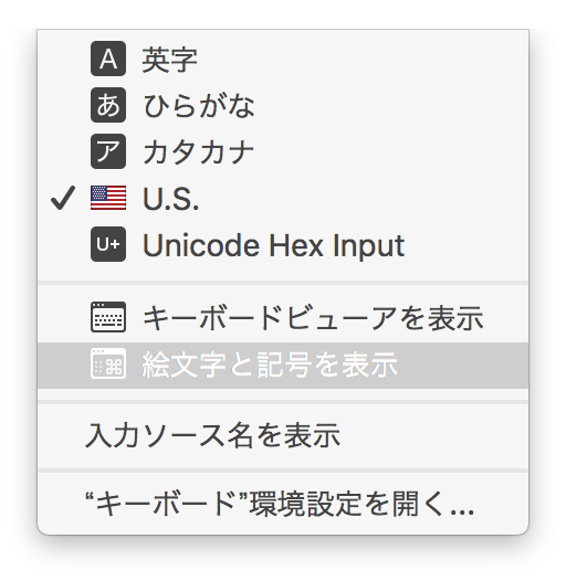 ダブルプライム：macOS文字ビューア入力-2