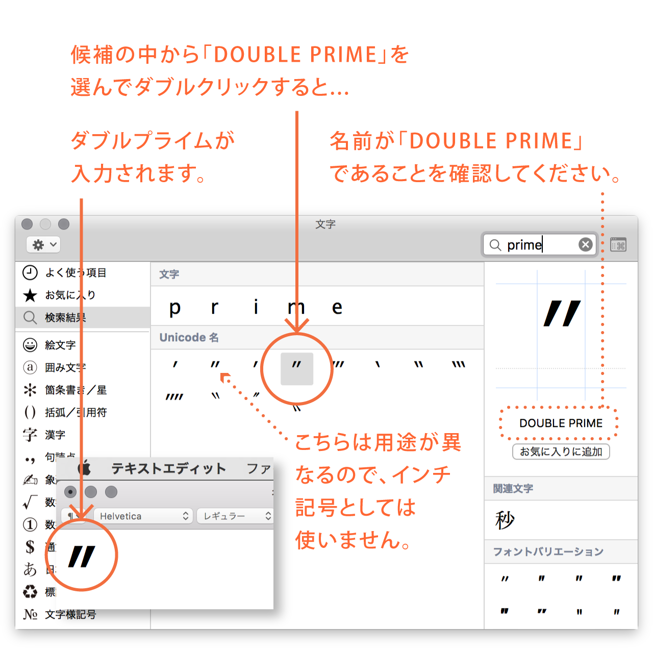 ダブルプライム：macOS文字ビューア入力-5