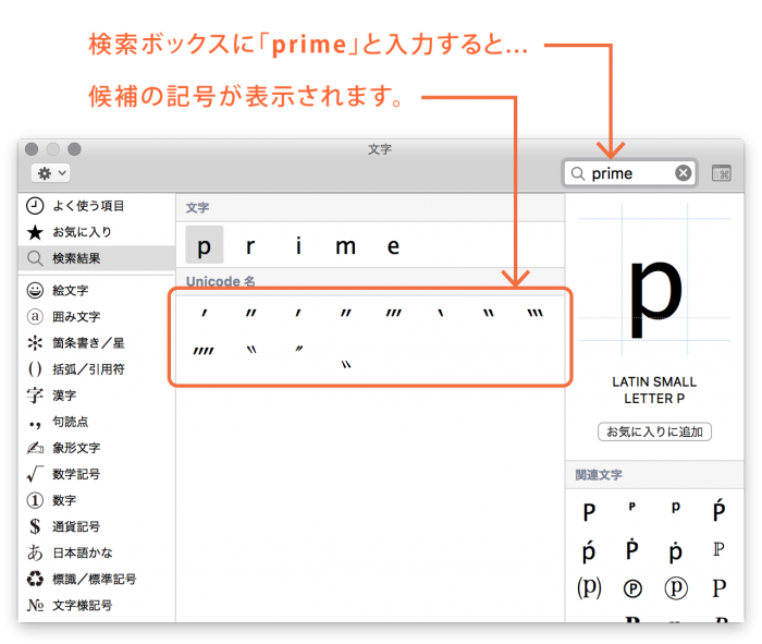 double prime in word for mac 2011
