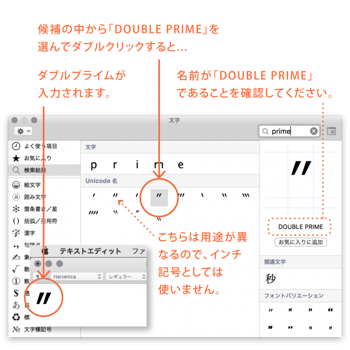 ダブルプライム：macOS文字ビューア入力-5
