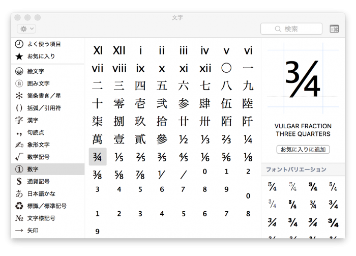 一体型分数（斜め）：絵文字と記号